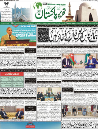 09April 2025 Daily Tehreer-e-Pakistan