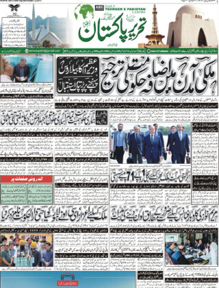 11April 2025 Daily Tehreer-e-Pakistan