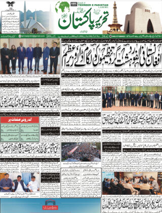 14April 2025 Daily Tehreer-e-Pakistan
