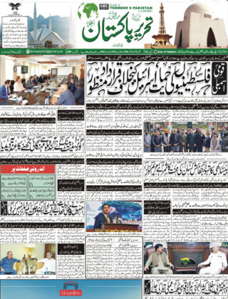15April 2025 Daily Tehreer-e-Pakistan