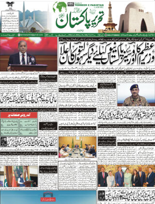 16April 2025 Daily Tehreer-e-Pakistan