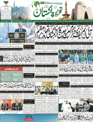 17April 2025 Daily Tehreer-e-Pakistan