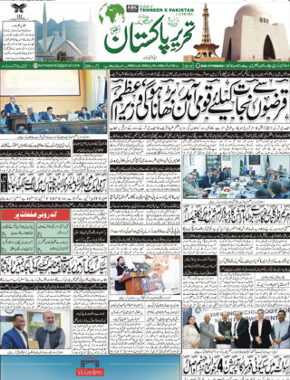 19April 2025 Daily Tehreer-e-Pakistan