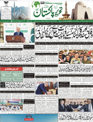 21April 2025 Daily Tehreer-e-Pakistan