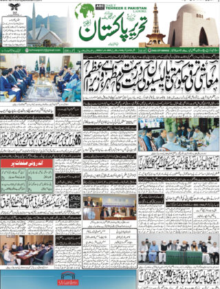 22April 2025 Daily Tehreer-e-Pakistan