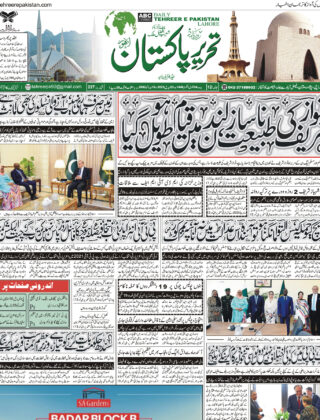 23April 2025 Daily Tehreer-e-Pakistan