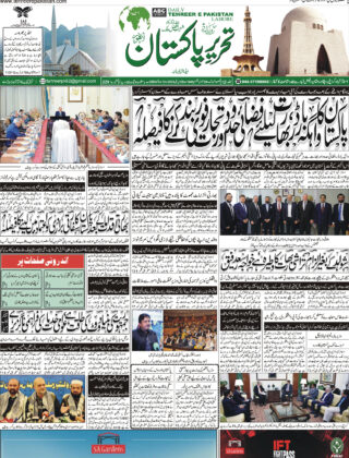 25April 2025 Daily Tehreer-e-Pakistan