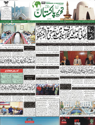 26April 2025 Daily Tehreer-e-Pakistan