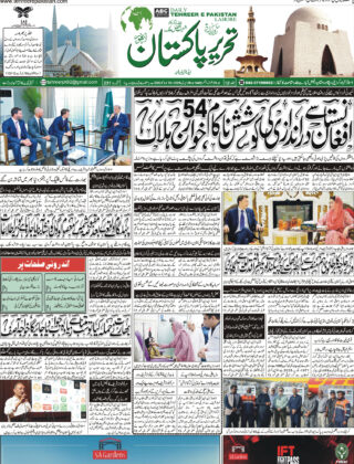 28April 2025 Daily Tehreer-e-Pakistan