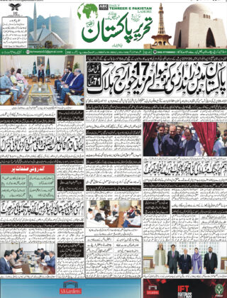 29April 2025 Daily Tehreer-e-Pakistan