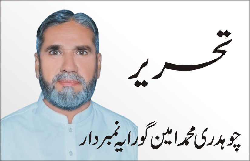 چوہدری محمد امین گورایہ نمبردار