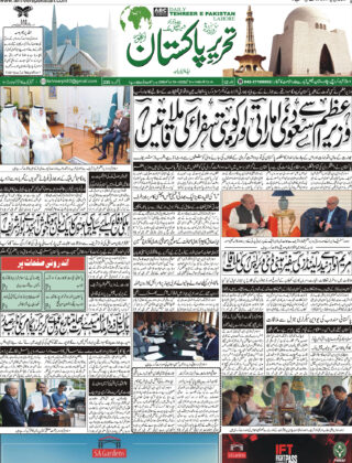 03May 2025 Daily Tehreer-e-Pakistan