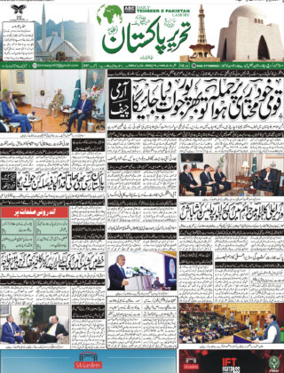 06May 2025 Daily Tehreer-e-Pakistan