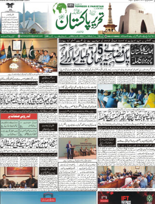 07May 2025 Daily Tehreer-e-Pakistan