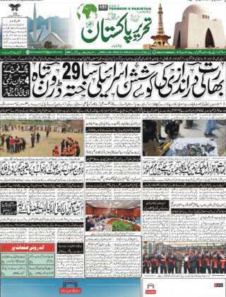 09May 2025 Daily Tehreer-e-Pakistan