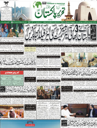 10May 2025 Daily Tehreer-e-Pakistan