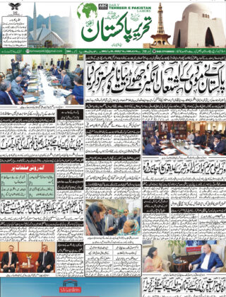 14May 2025 Daily Tehreer-e-Pakistan