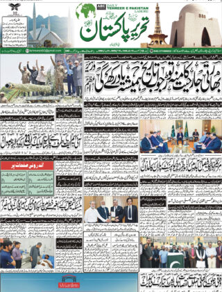 15May 2025 Daily Tehreer-e-Pakistan