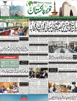 16May 2025 Daily Tehreer-e-Pakistan