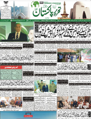 17May 2025 Daily Tehreer-e-Pakistan