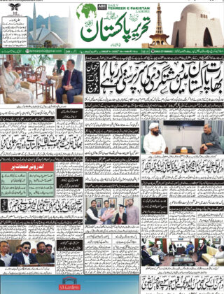 19May 2025 Daily Tehreer-e-Pakistan