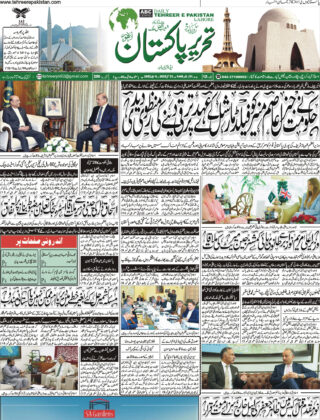 21May 2025 Daily Tehreer-e-Pakistan
