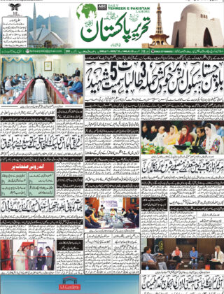22May 2025 Daily Tehreer-e-Pakistan