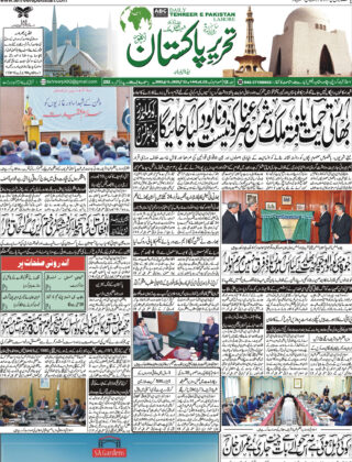 23May 2025 Daily Tehreer-e-Pakistan