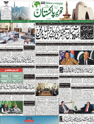 24May 2025 Daily Tehreer-e-Pakistan