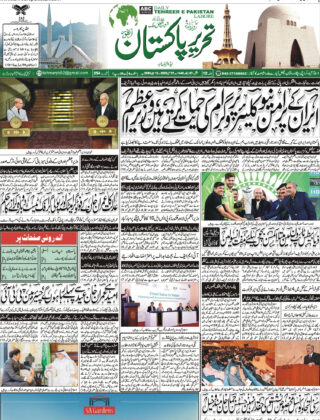 27May 2025 Daily Tehreer-e-Pakistan