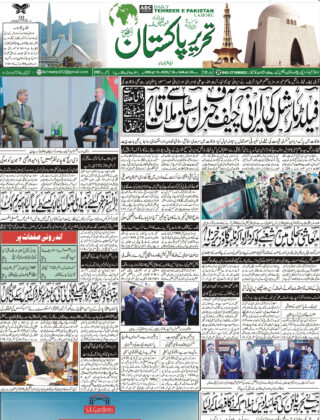 28May 2025 Daily Tehreer-e-Pakistan