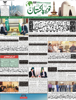30May 2025 Daily Tehreer-e-Pakistan