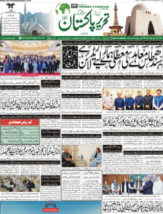 31May 2025 Daily Tehreer-e-Pakistan