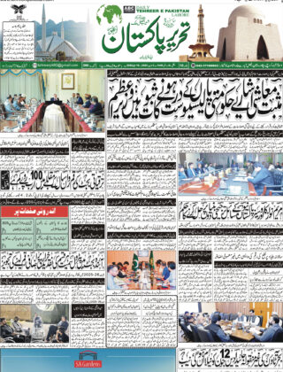 03June 2025 Daily Tehreer-e-Pakistan
