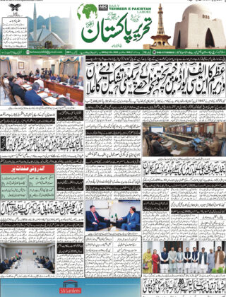 04June 2025 Daily Tehreer-e-Pakistan