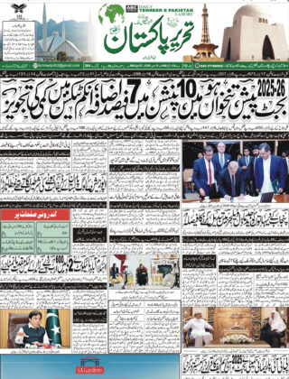 11June 2025 Daily Tehreer-e-Pakistan