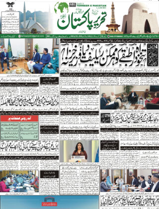 12June 2025 Daily Tehreer-e-Pakistan