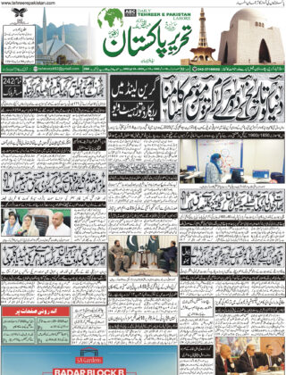 13June 2025 Daily Tehreer-e-Pakistan
