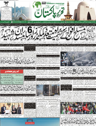 14June 2025 Daily Tehreer-e-Pakistan