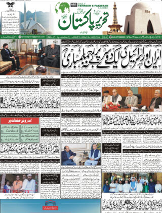 16June 2025 Daily Tehreer-e-Pakistan
