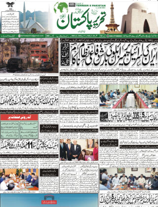 17June 2025 Daily Tehreer-e-Pakistan