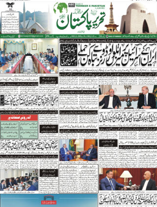 18June 2025 Daily Tehreer-e-Pakistan