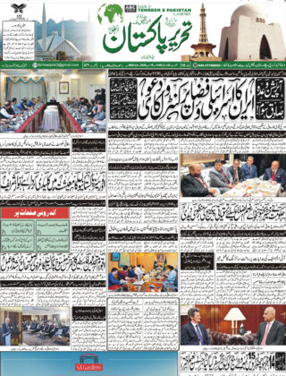 19June 2025 Daily Tehreer-e-Pakistan