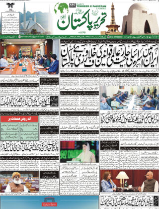 20June 2025 Daily Tehreer-e-Pakistan