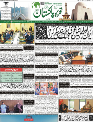 21June 2025 Daily Tehreer-e-Pakistan