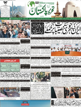 23June 2025 Daily Tehreer-e-Pakistan