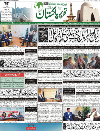 25June 2025 Daily Tehreer-e-Pakistan