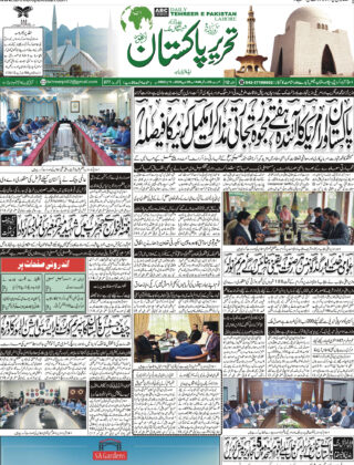 26June 2025 Daily Tehreer-e-Pakistan