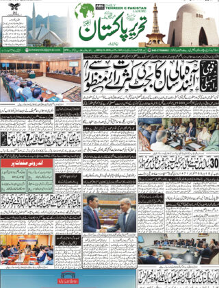 27June 2025 Daily Tehreer-e-Pakistan