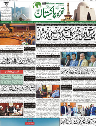 28June 2025 Daily Tehreer-e-Pakistan